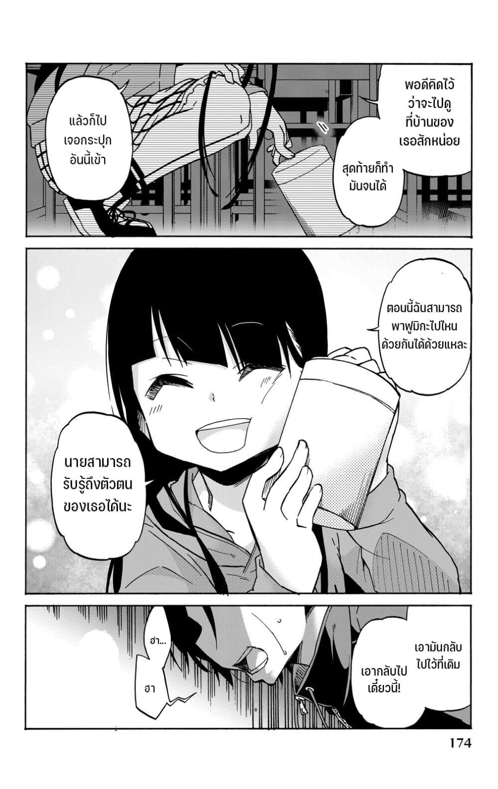 Ijousha no Ai 9-โยตสึยะ