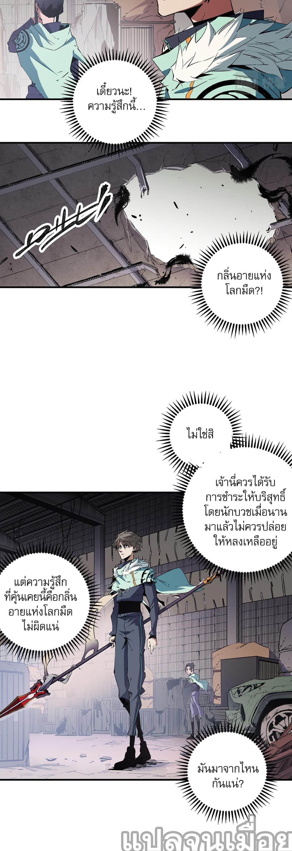 Job Changing for the Entire Population: The Jobless Me Will Terminate the Gods ฉันคือผู้เล่นไร้อาชีพที่สังหารเหล่าเทพ 41-41