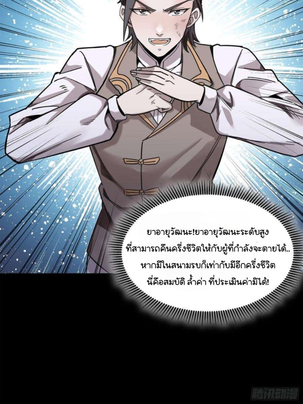 Legend of Star General 103-103