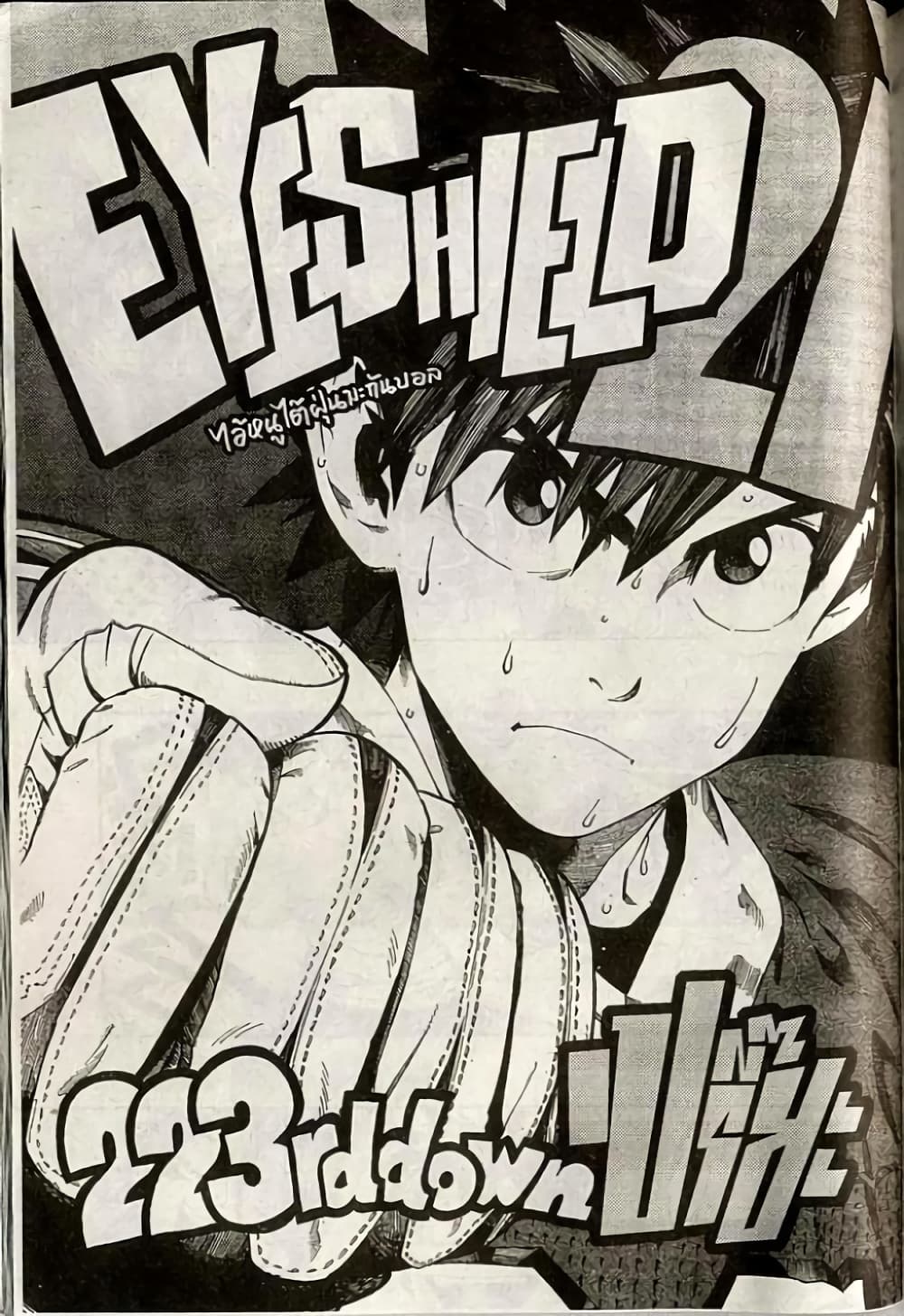 Eyeshield 21 223-223