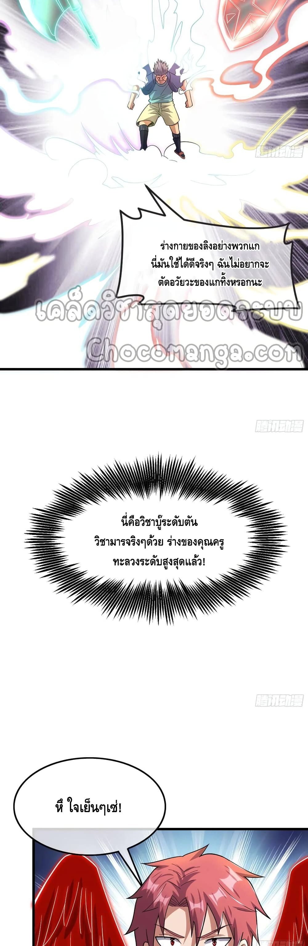 Because I Have Super Gold System เพราะฉันนั้นมีระบบทองคำสุดเทพยังไงล่ะ! 147-147