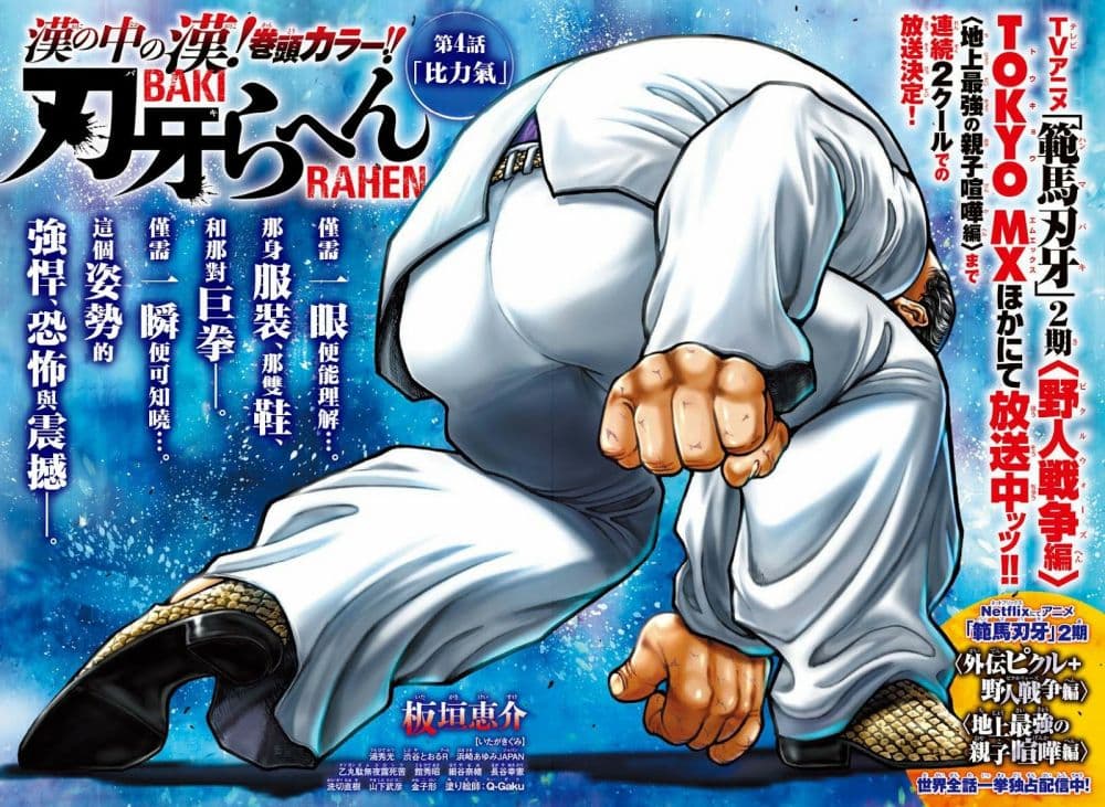 Baki Rahen 4-4