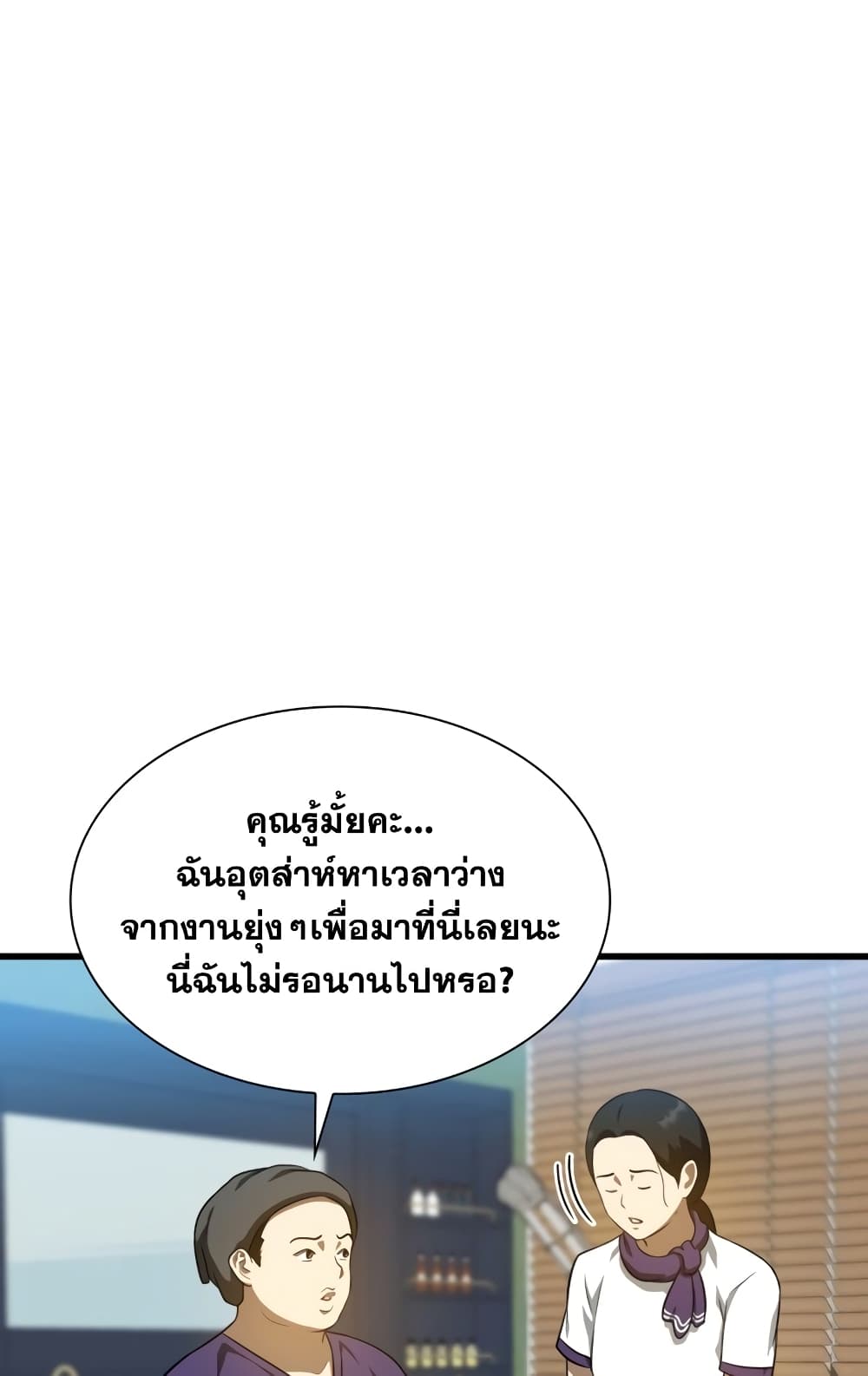 Perfect Surgeon 3-3