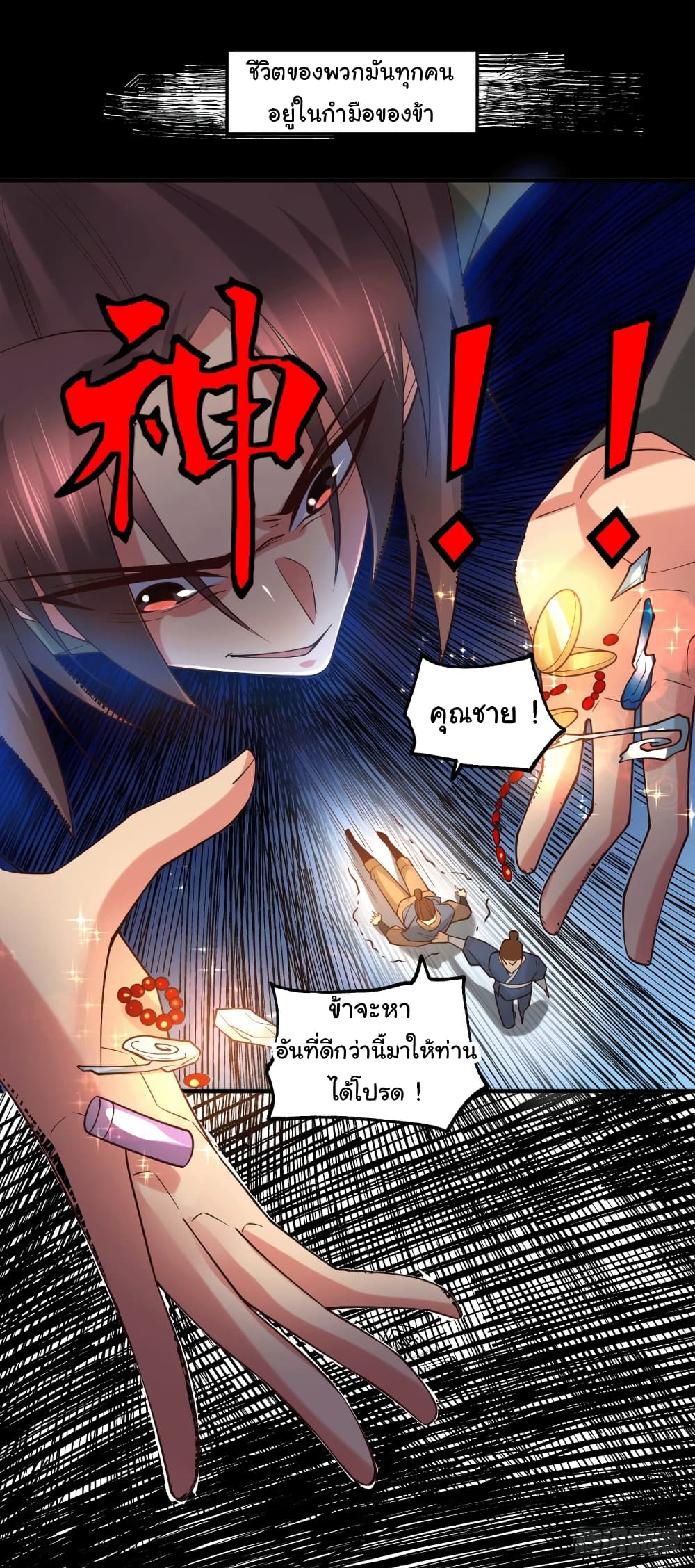 Immortal Husband on The Earth เซียนร้อยรักเขยนี้ขอบ่มเซียนให้พ่อตา 93-93