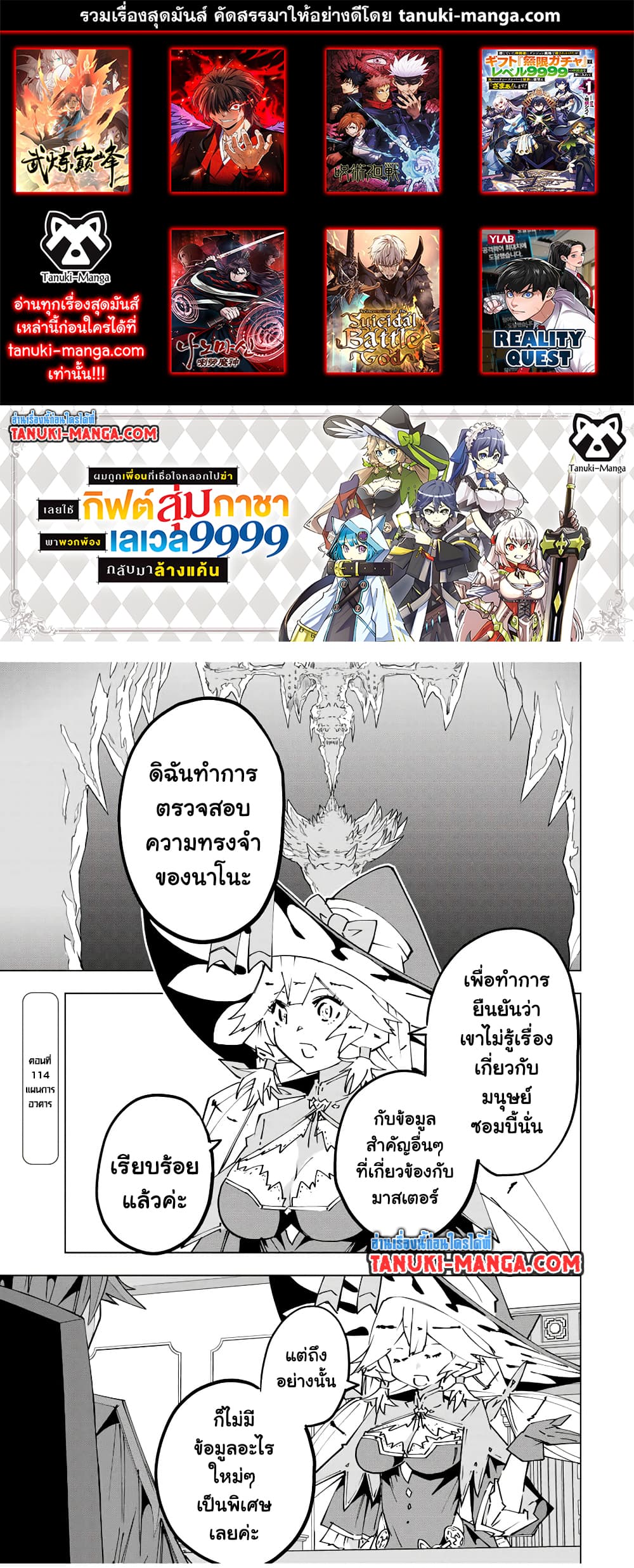 Shinjiteita Nakama Tachi Ni Dungeon Okuchi De Korosare Kaketa ga Gift 『Mugen Gacha』 De Level 9999 No Nakama Tachi Wo Te Ni Irete Moto Party Member To Sekai Ni Fukushu & 『Zama A!』 Shimasu!  กาชาเกลือมาหลายปี ขอไวฟุSURซักทีจะเป็นไรไป 114-114