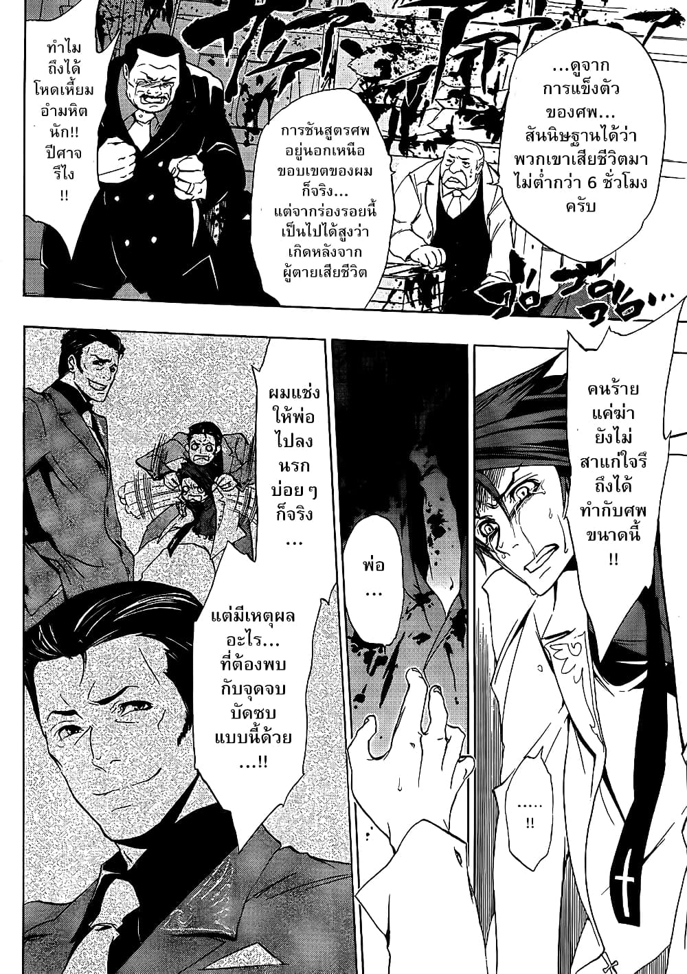 Umineko no Naku Koro ni Episode 1: Legend of the Golden Witch 8-คืนแรก (2)