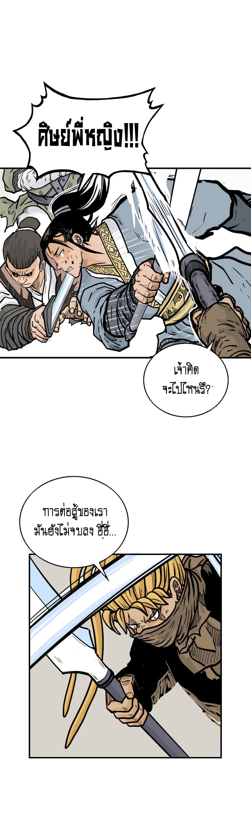 Fist Demon Of Mount Hua 97-97