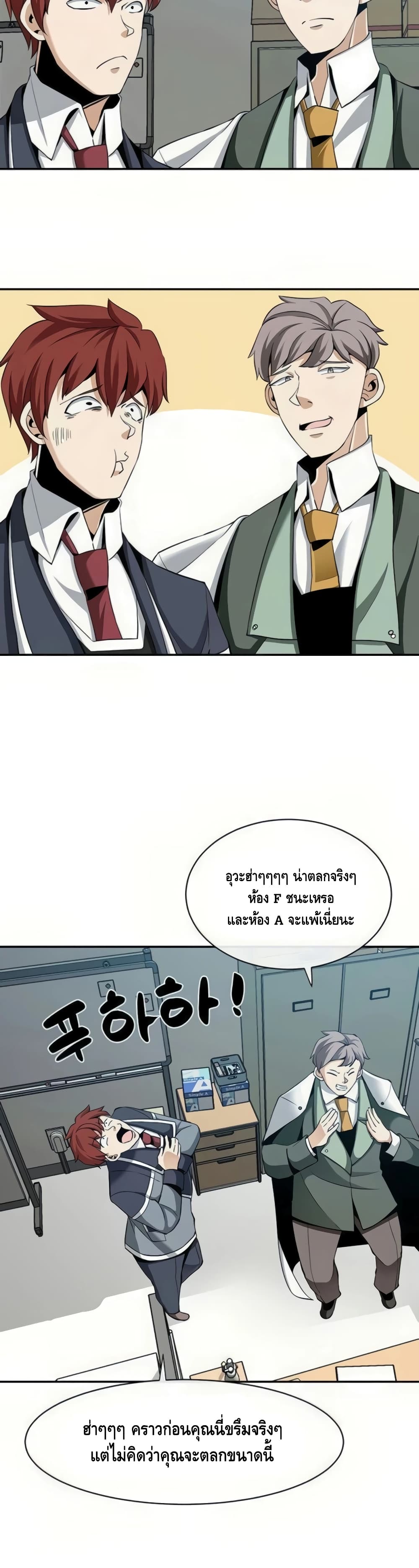 The Teacher of Perishable Villains 25-25