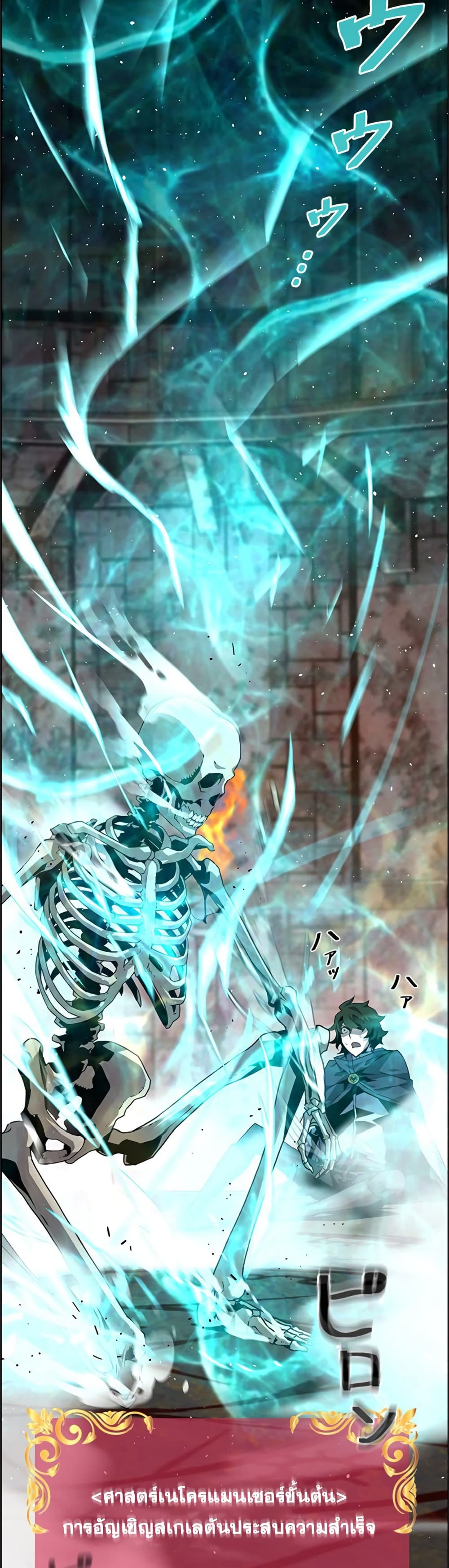 Necromancer's Evolutionary Traits 4-4