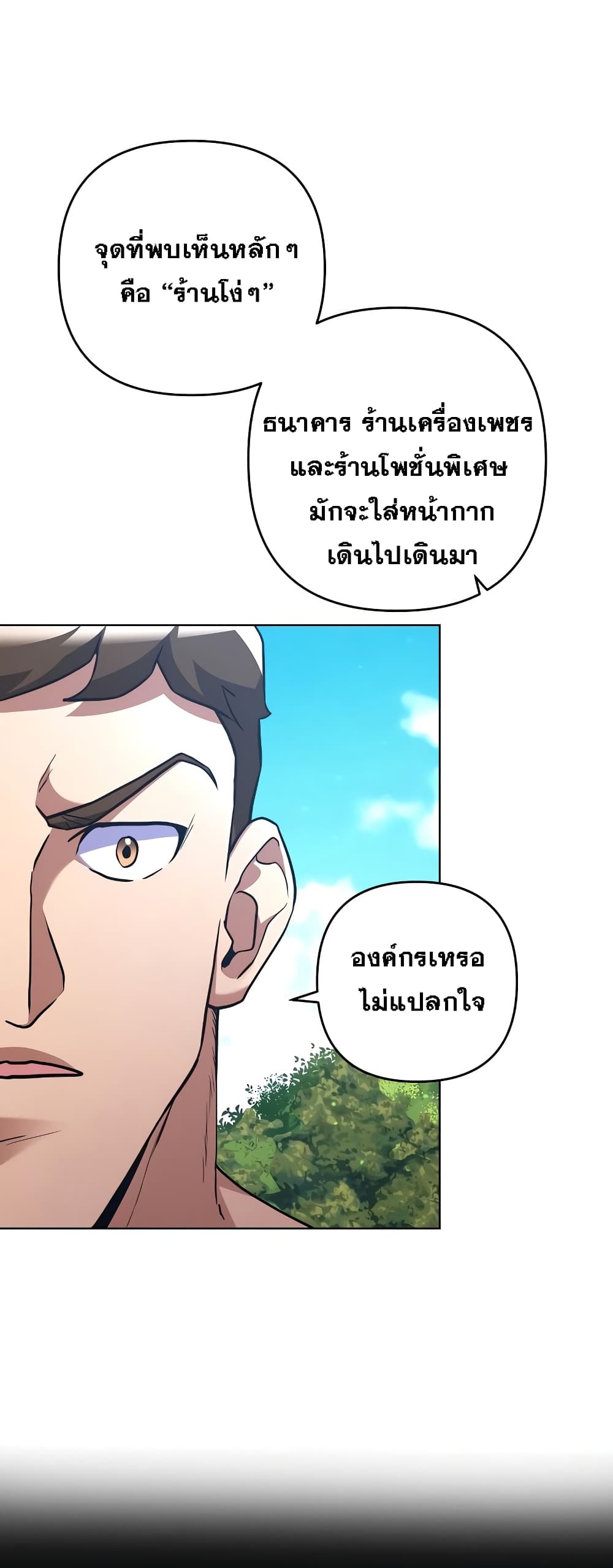 Surviving in an Action Manhwa 9-9
