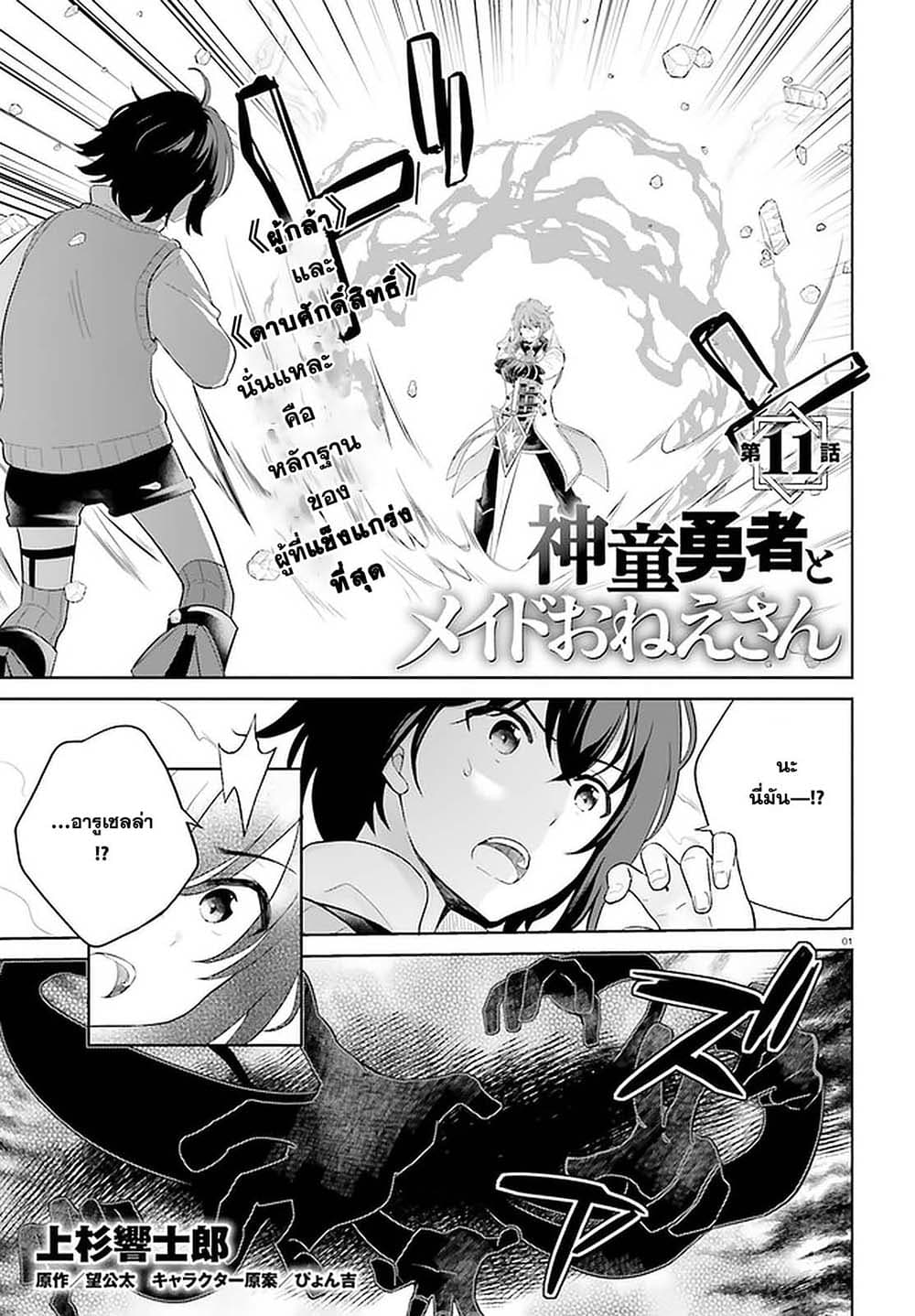 Shindou Yuusha to Maid Onee-san 11-11