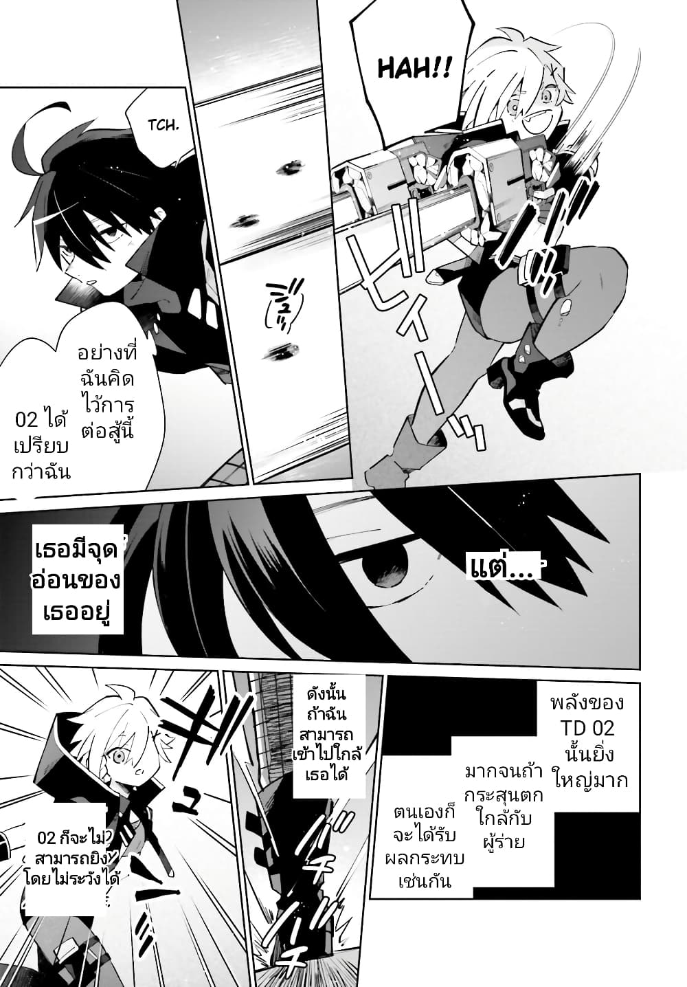 Kage no Eiyuu no Nichijou-tan ชีวิตประจำวันของผู้กล้าเงาสุดแกร่ง 20-20