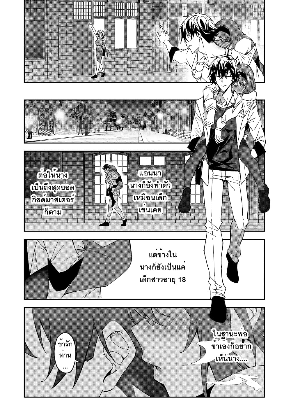 S Rank Boukensha de aru Ore no Musume-tachi wa Juudo no Father Con deshita ลูกสาวนักนักผจญภัยแรงค์ S ผู้ติดแจคุณพ่อ 16-ความวุ่นวายของกิลด์นักผจญภัย
