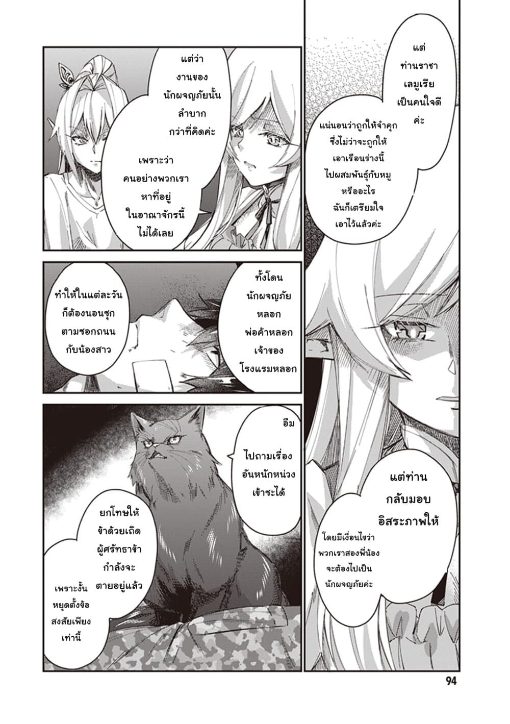 Ihoujin, Dungeon ni Moguru การสำรวจดันเจี้ยนของชาวต่างแดน 9-เรื่องของเงาถามใจ