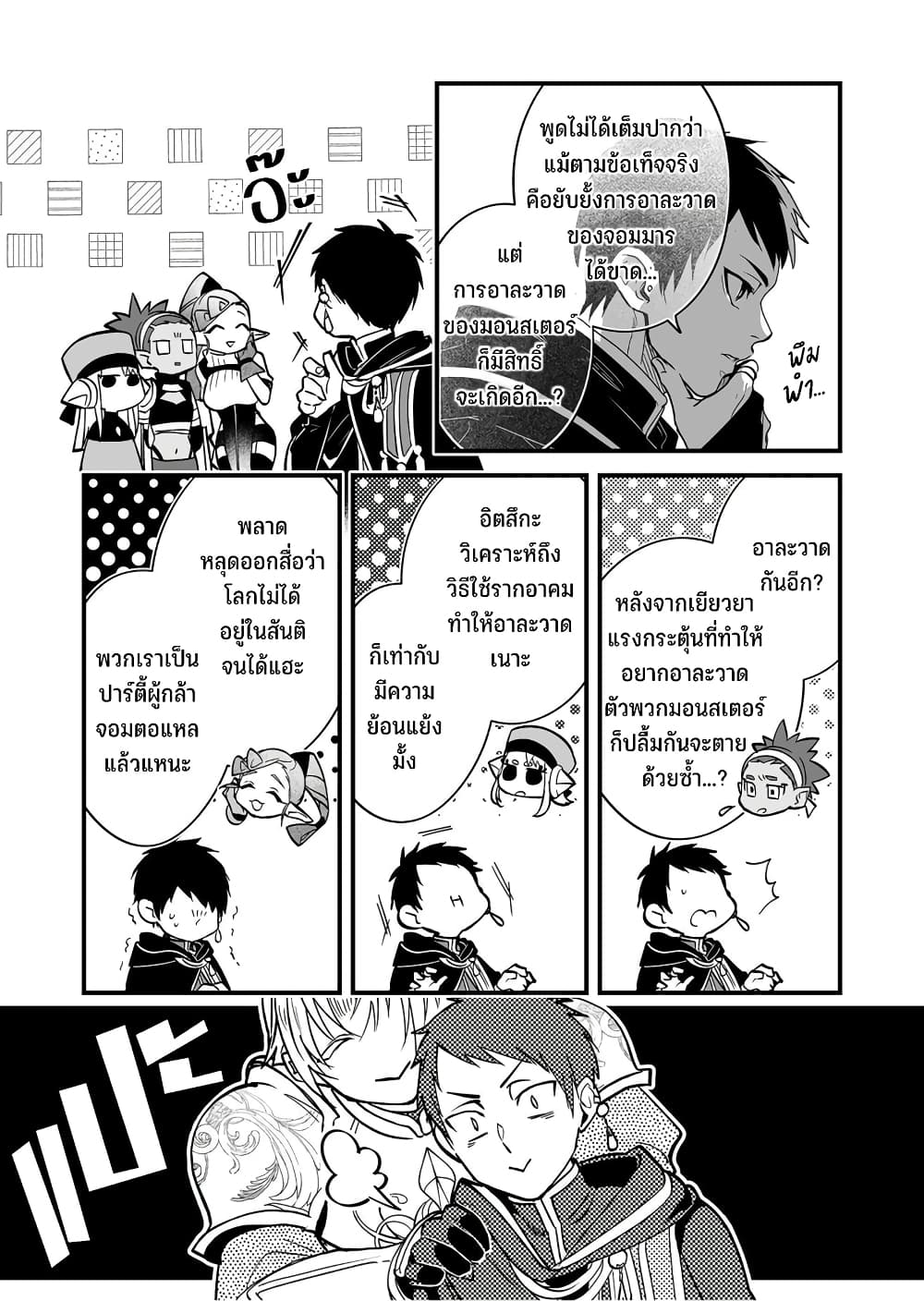 Saikyou Yuusha PARTY ha Ai ga Shiritai 1-ได้โปรดขับไล่ข้าออกจากปาร์ตี้ที!