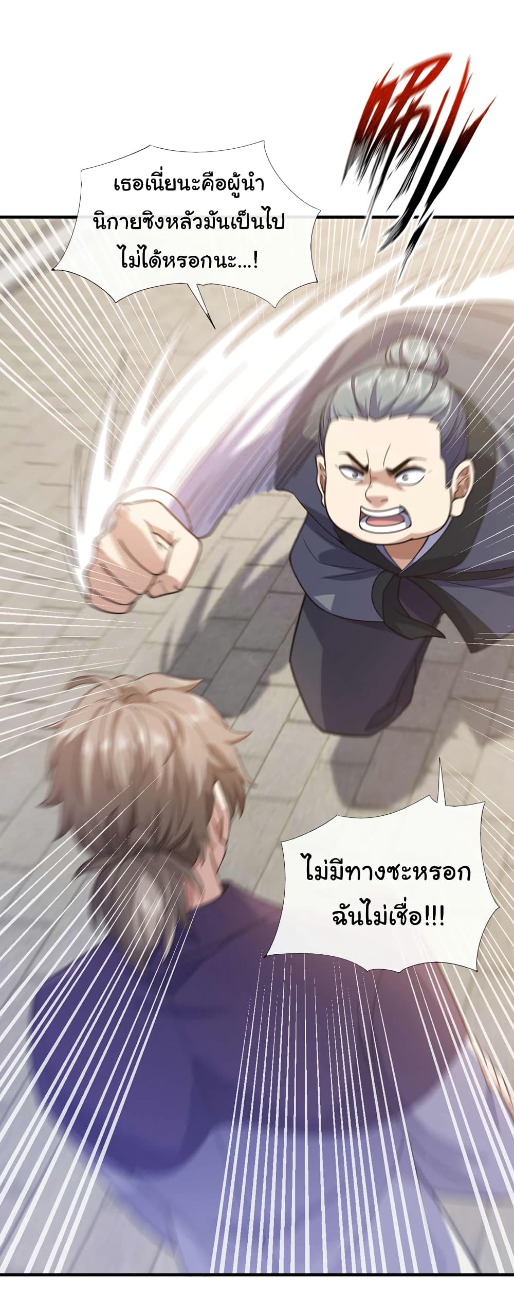Chu Chen, The Trash Son-in-Law 71-71