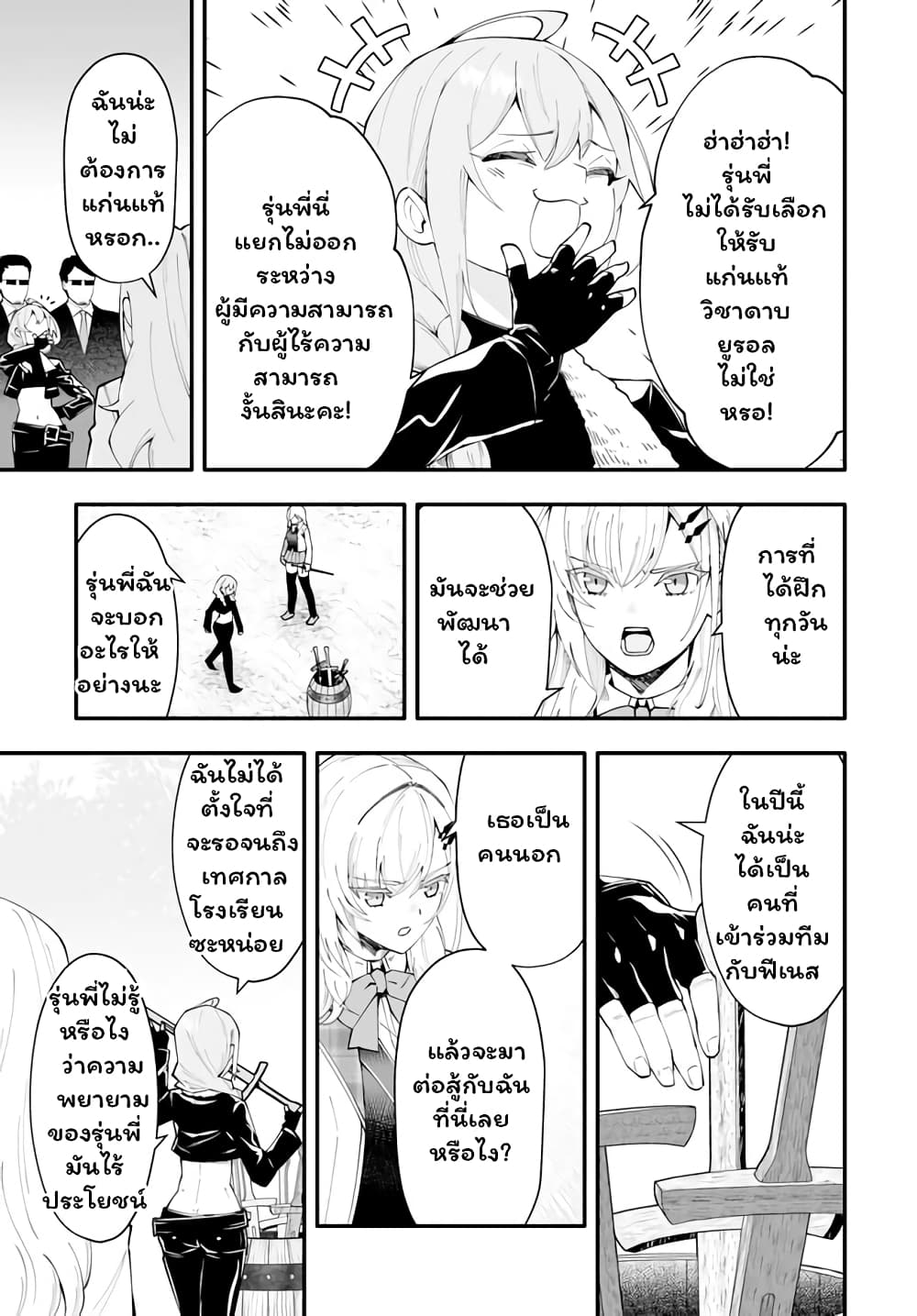 En No Shita No Chikaramocha ขอเพียงแค่คอยสนับสนุนจากเบื้องหลัง 8.2-8.2