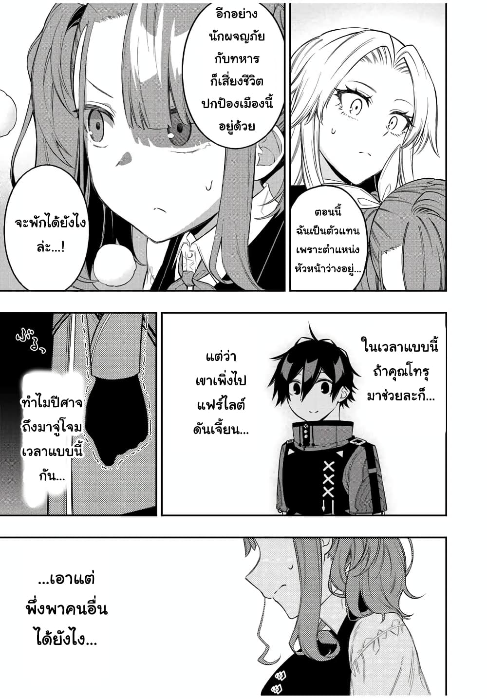 Rettoujin no Maken Tsukai 69-69