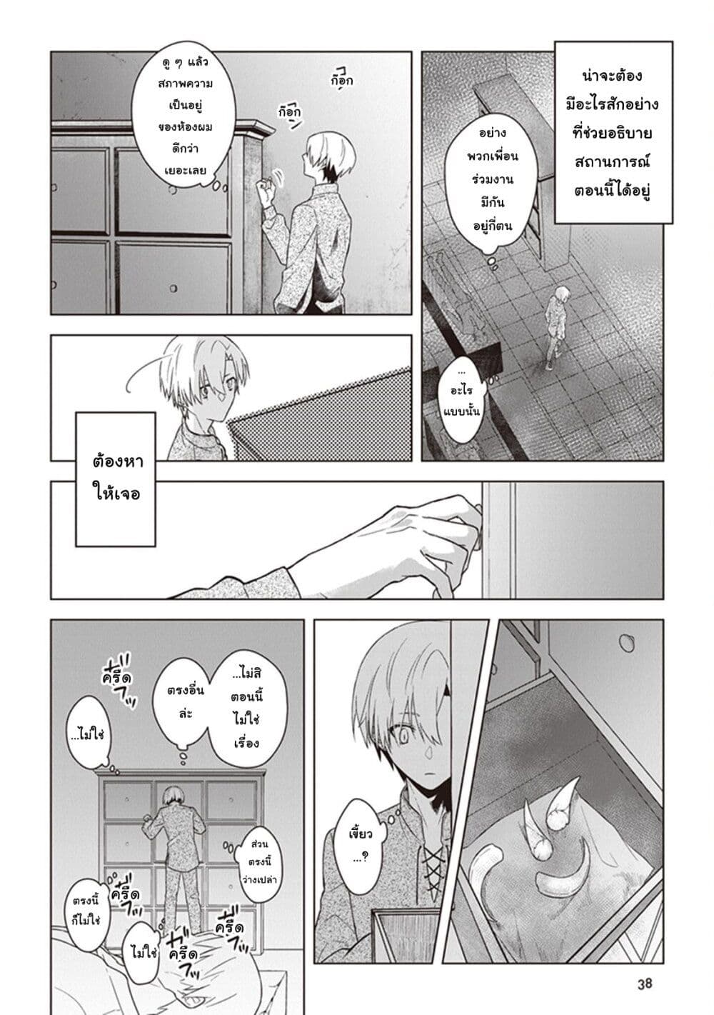 Kuraki Kyuuden no Shisha no Ou 2-2