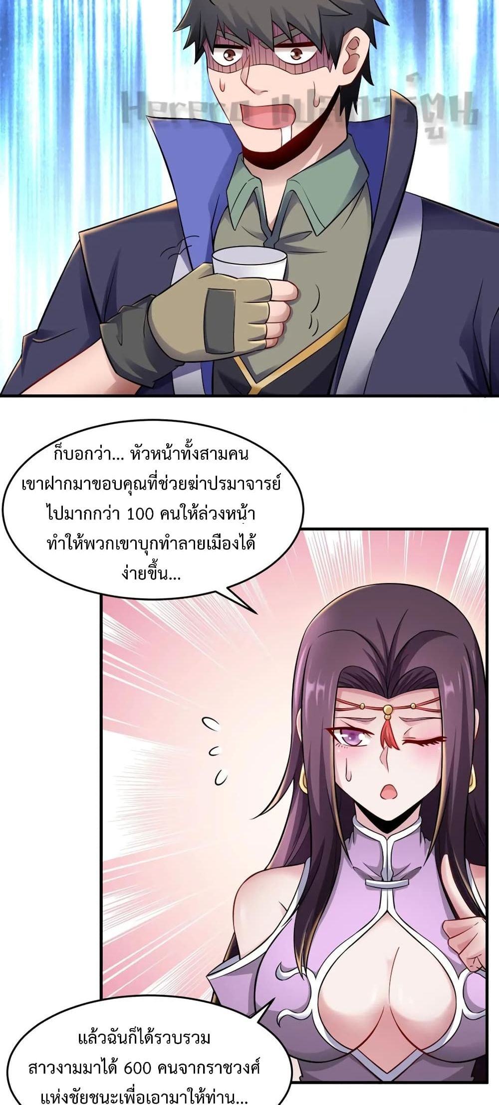 Super Warrior in Another World ทหารเซียนไปหาเมียที่ต่างโลก 170-170