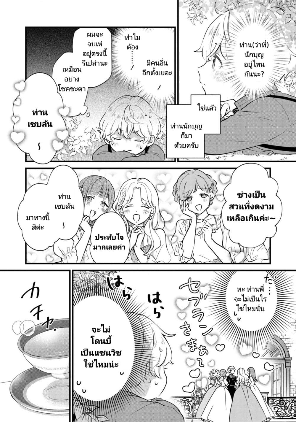 Akuyaku no Goreisoku no Dounika shitai Nichijou 6-6