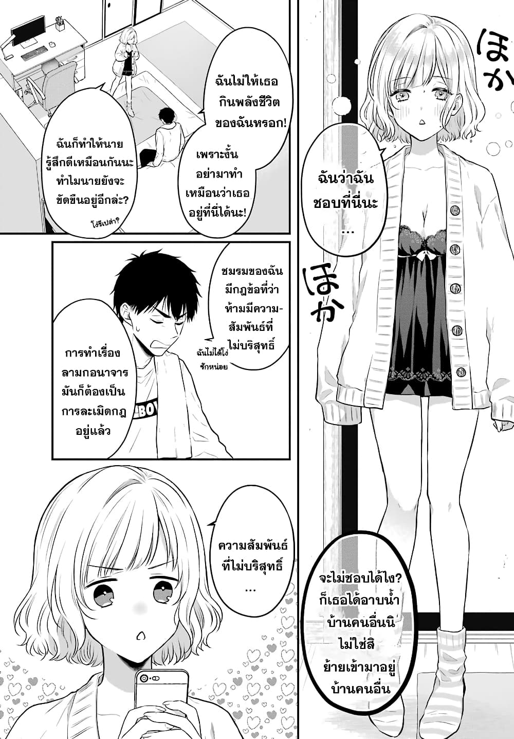 Seriously Dating a Succubus 1-1
