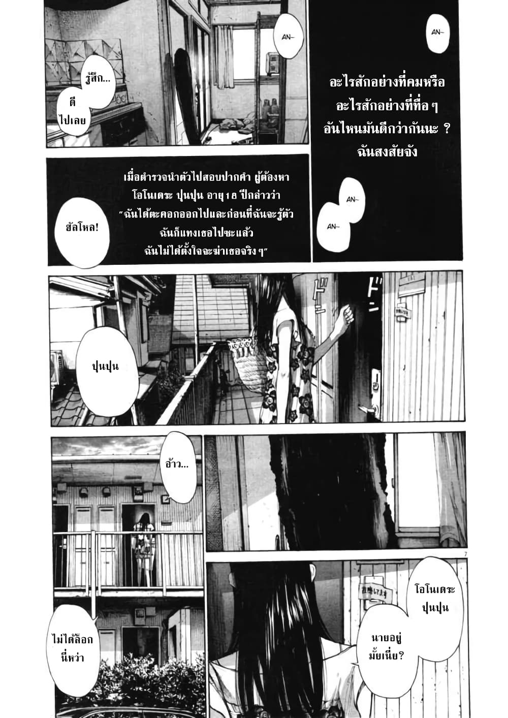 Oyasumi Punpun ชีวิตวุ่นวายของนายหัวนก 86-86