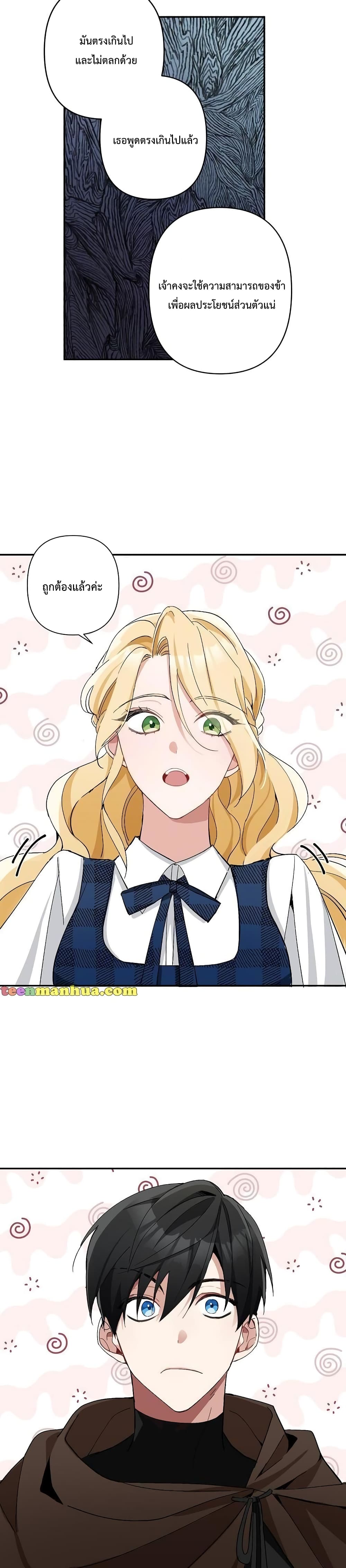 Please Don't Come To The Villainess' Stationery Store! 3-3