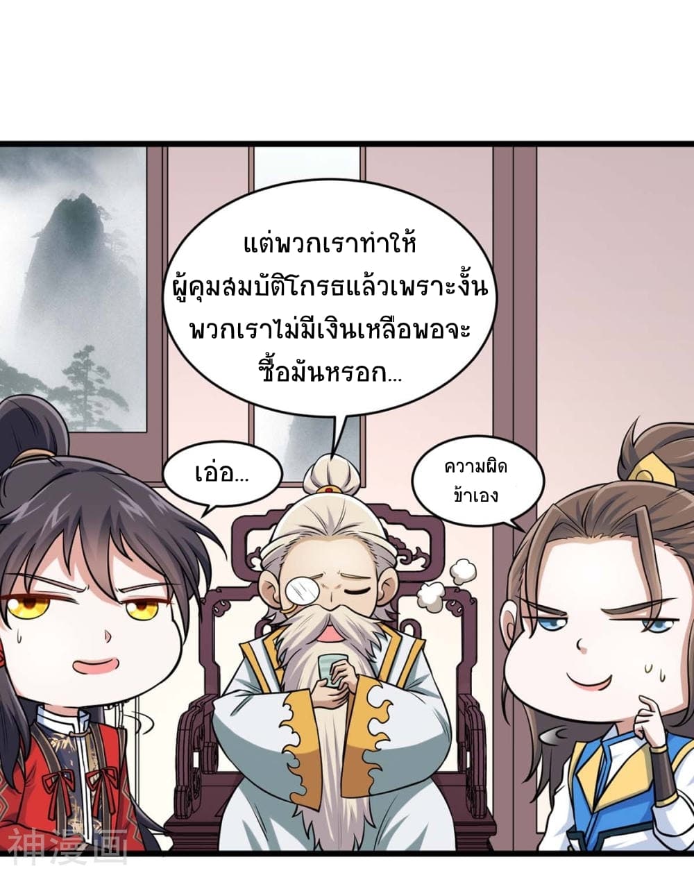 Return of Divine Emperor 149-149