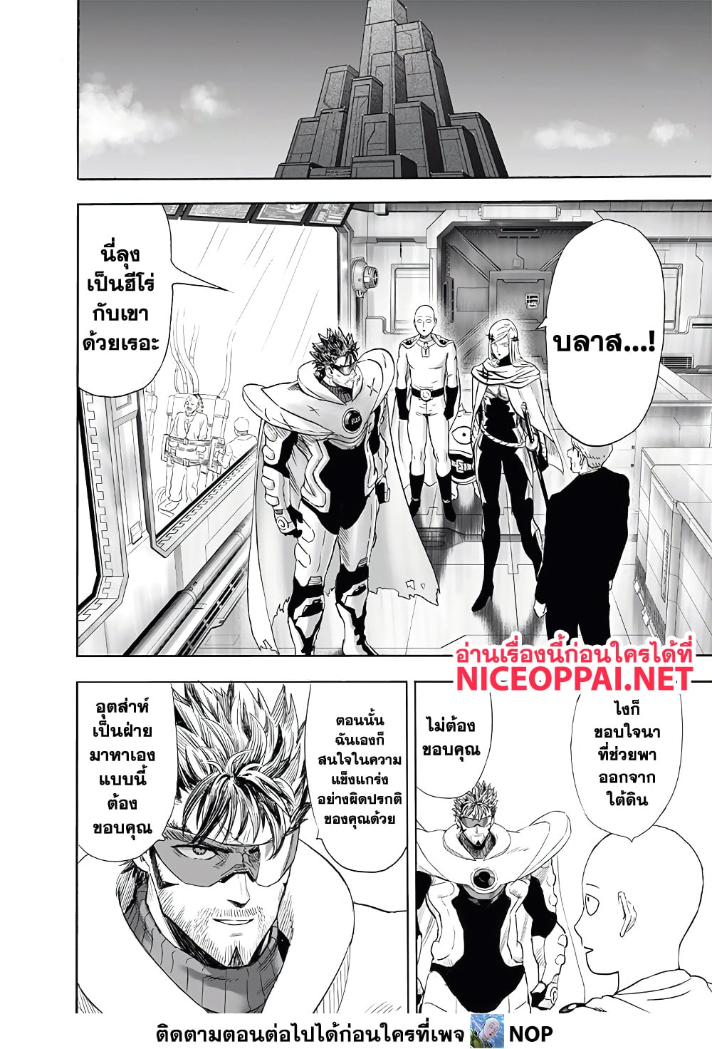One Punch Man 195-กลุ่มเท็นนิน