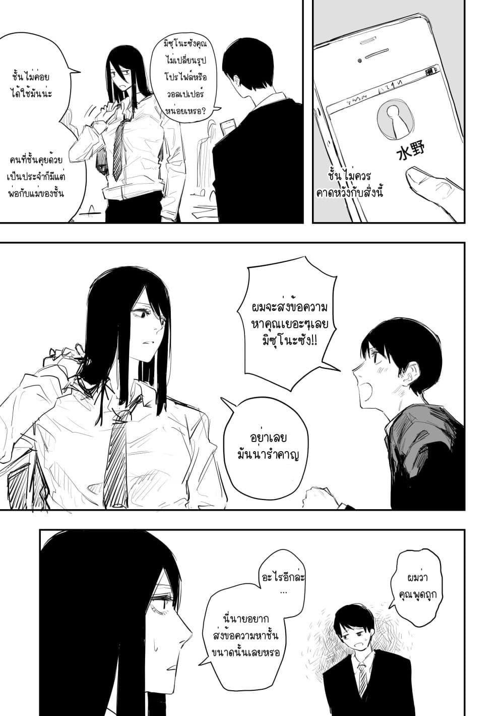Metsuki Warui Ko Kawaii Ko 4-4