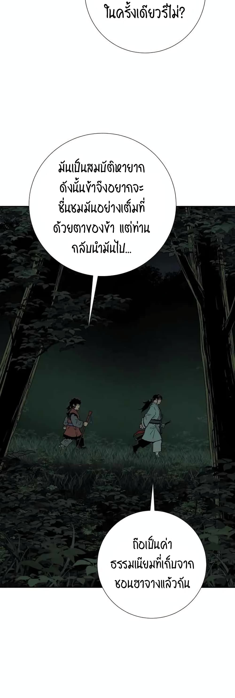 Tales of A Shinning Sword (TSS) 22-22