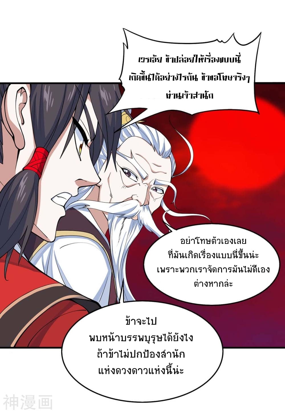 Return of Divine Emperor 142-142