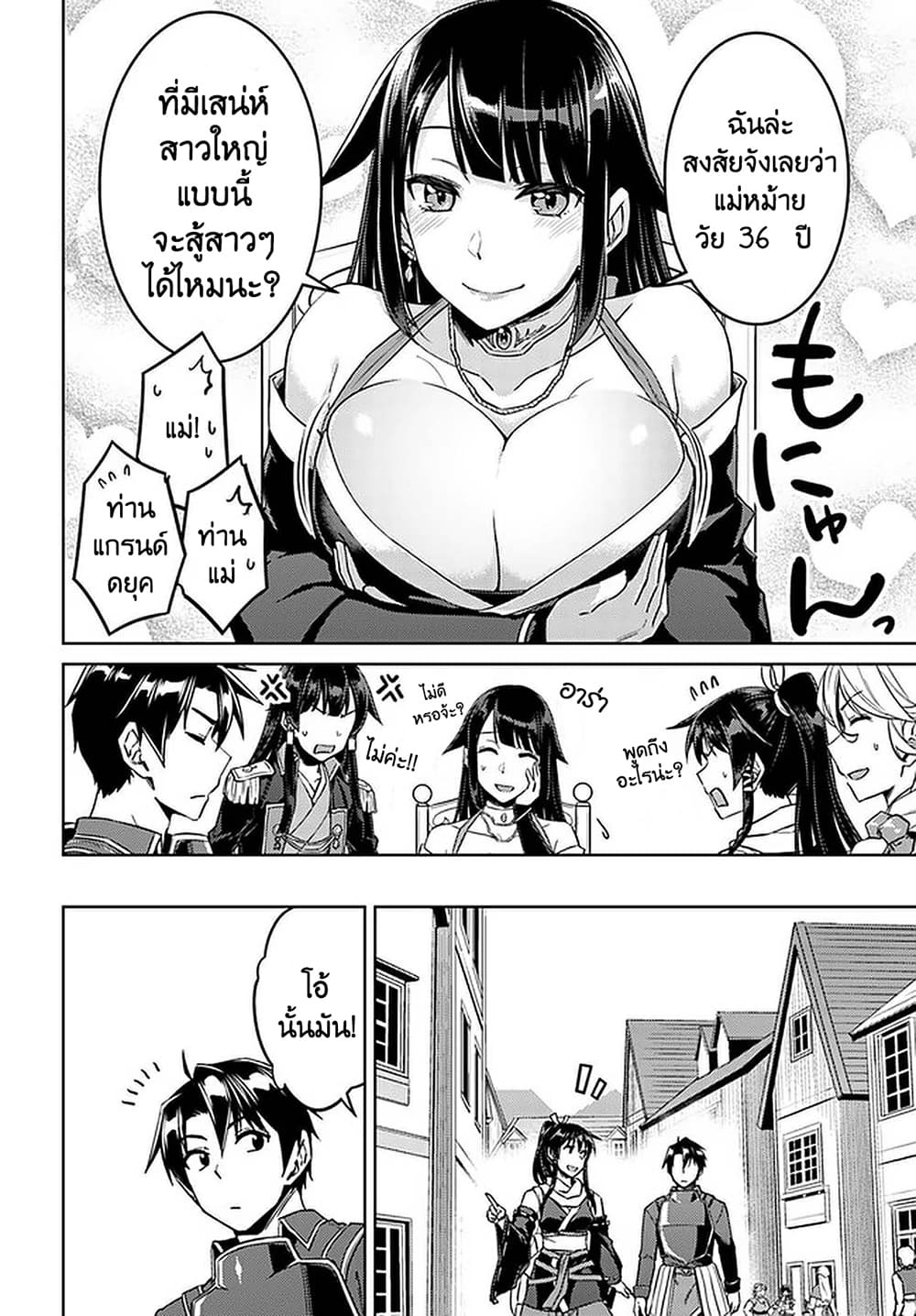 Nidoume no Jinsei wo Isekai de 44-ดูเหมือนว่าจะเป็นการพบปะกับแกรนด์ดยุค