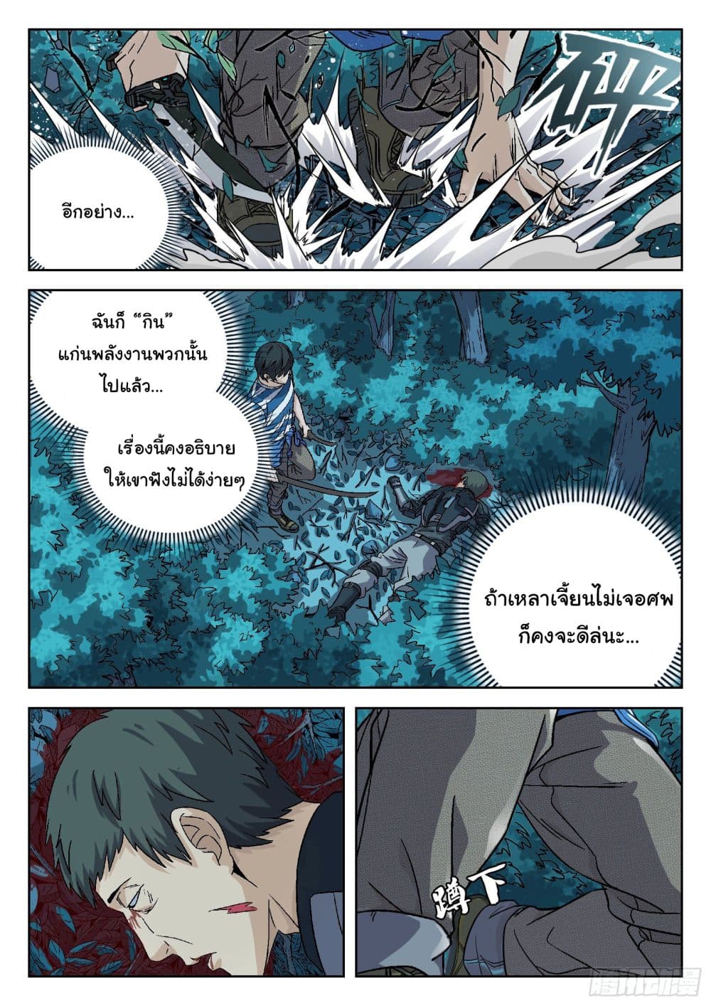 Beyond The Sky 9-9