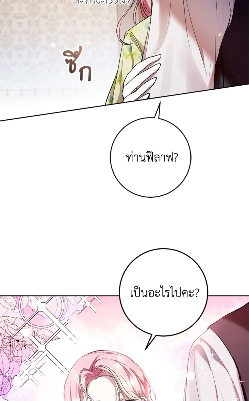 What’s Wrong With Being the Villainess 16-16