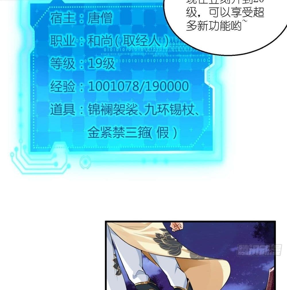 Strongest Tang Xuanzang 68-68
