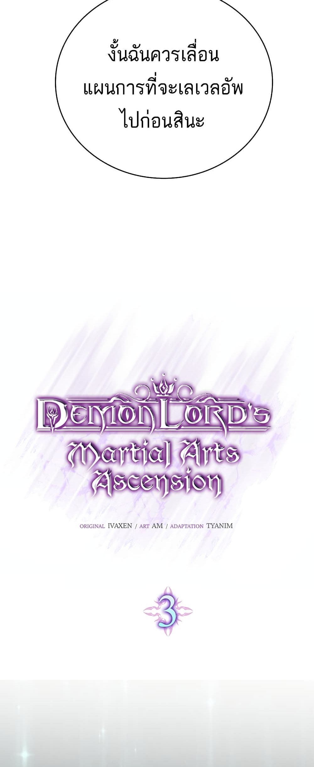 Demon Lord's Martial Arts Ascension 3-3
