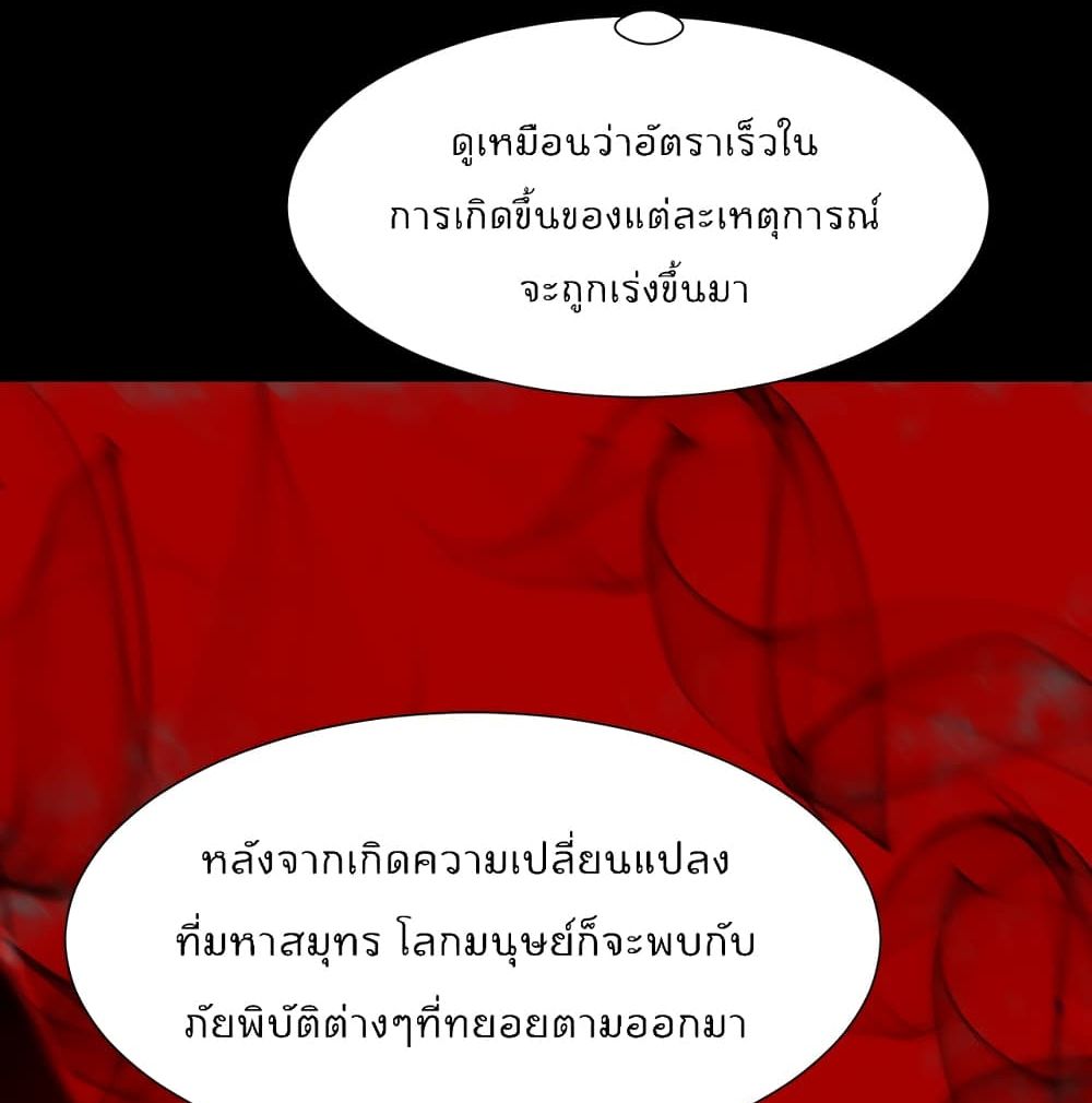 World's Apocalypse Online หมื่นสวรรค์สิ้นโลกา 38-38