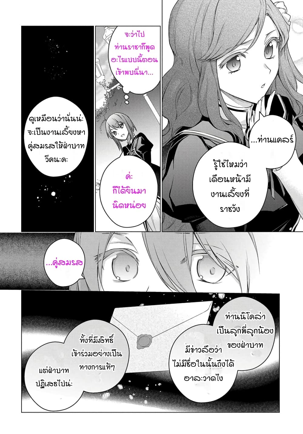 I Used to Be a Disqualified Daughter of the Duke ก็แค่ลูกสาวดยุกที่ผ่านทางมา 8-8