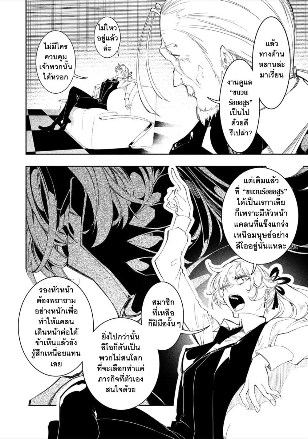 Saikyou no Shien-shoku "Wajutsushi" Dearu Ore wa Sekai Saikyou Kuran o Shitagaeru นักพูดสุดโฉดสร้างแคลนสุดแกร่ง 30.2-หากพร้อมรับมือก็พูดได้ว่าสถานการณ์เป็นใจ