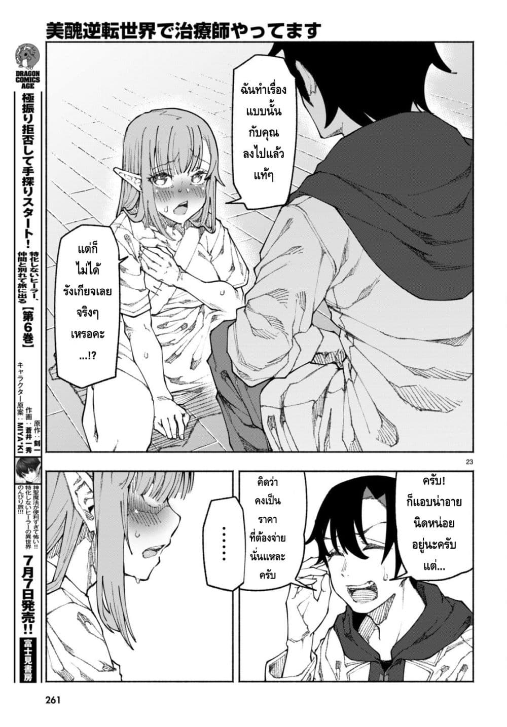 Bishuu Gyakuten Sekai de Chiryoushi Yattemasu ทำงานเป็นหมอในโลกที่ความงามกับความอัปลักษณ์นั้นกลับตาลปัตร 1-1