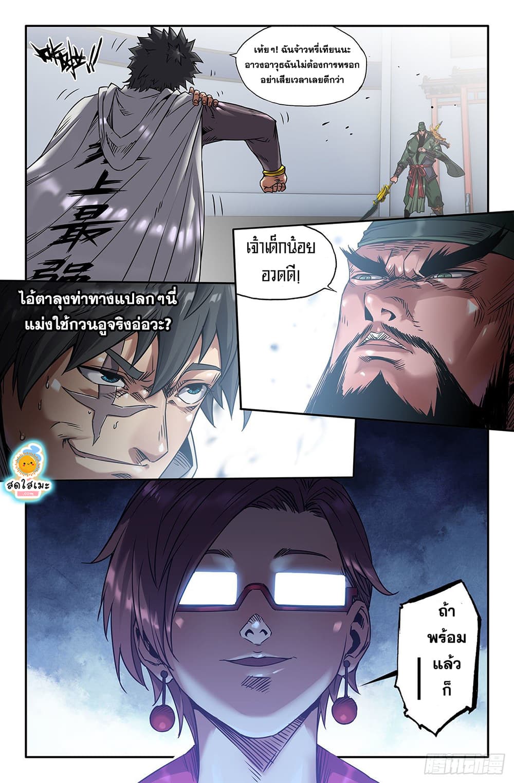 History's Strongest 2-สะท้านฟ้า