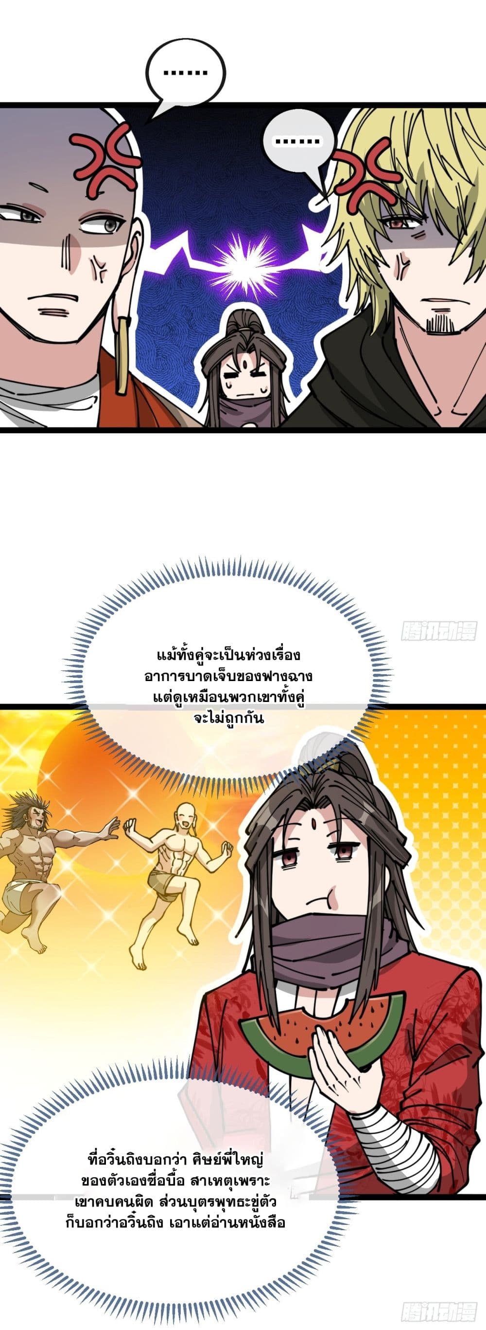 I'm Really Not the Son of Luck 119-119