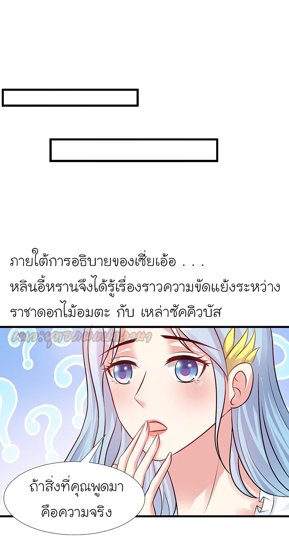 The Strongest Peach Blossom ราชาดอกไม้อมตะ 167-167