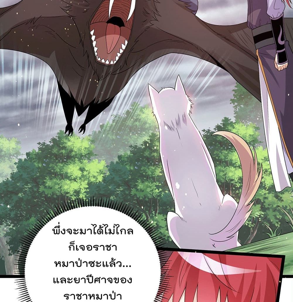 Immortal King of City ราชาอมตะแห่งนคร 214-214