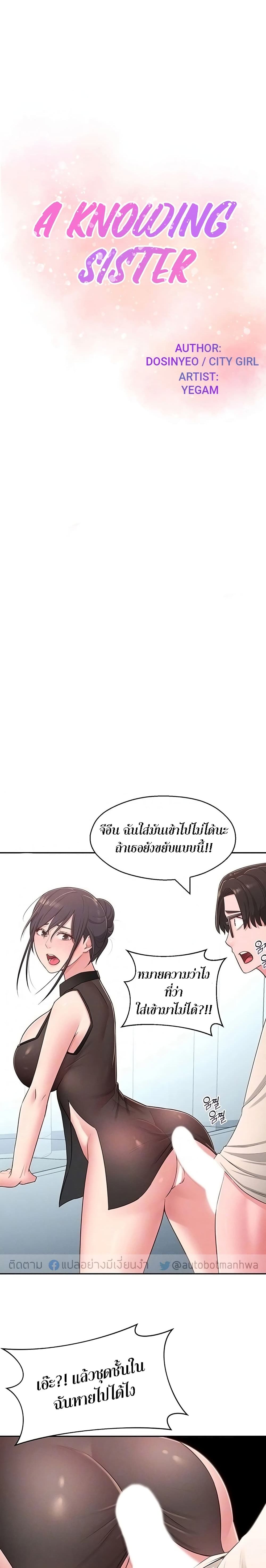 A Knowing Sister 19-19
