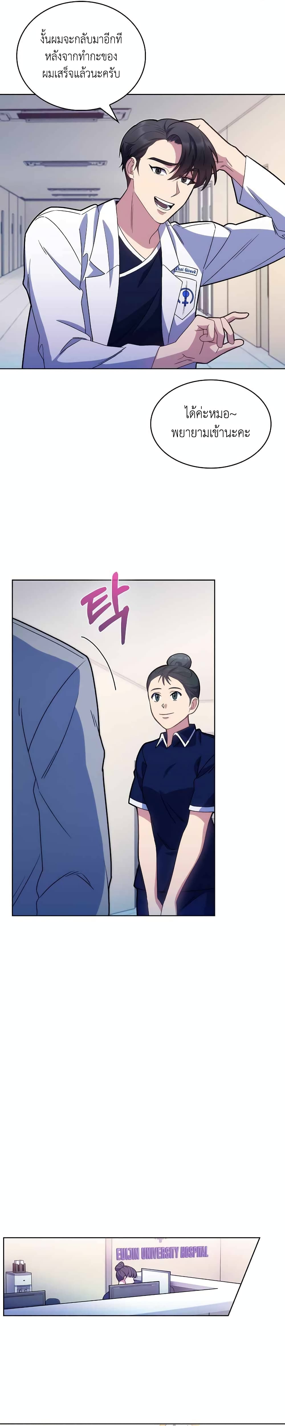 Level-Up Doctor 11-11