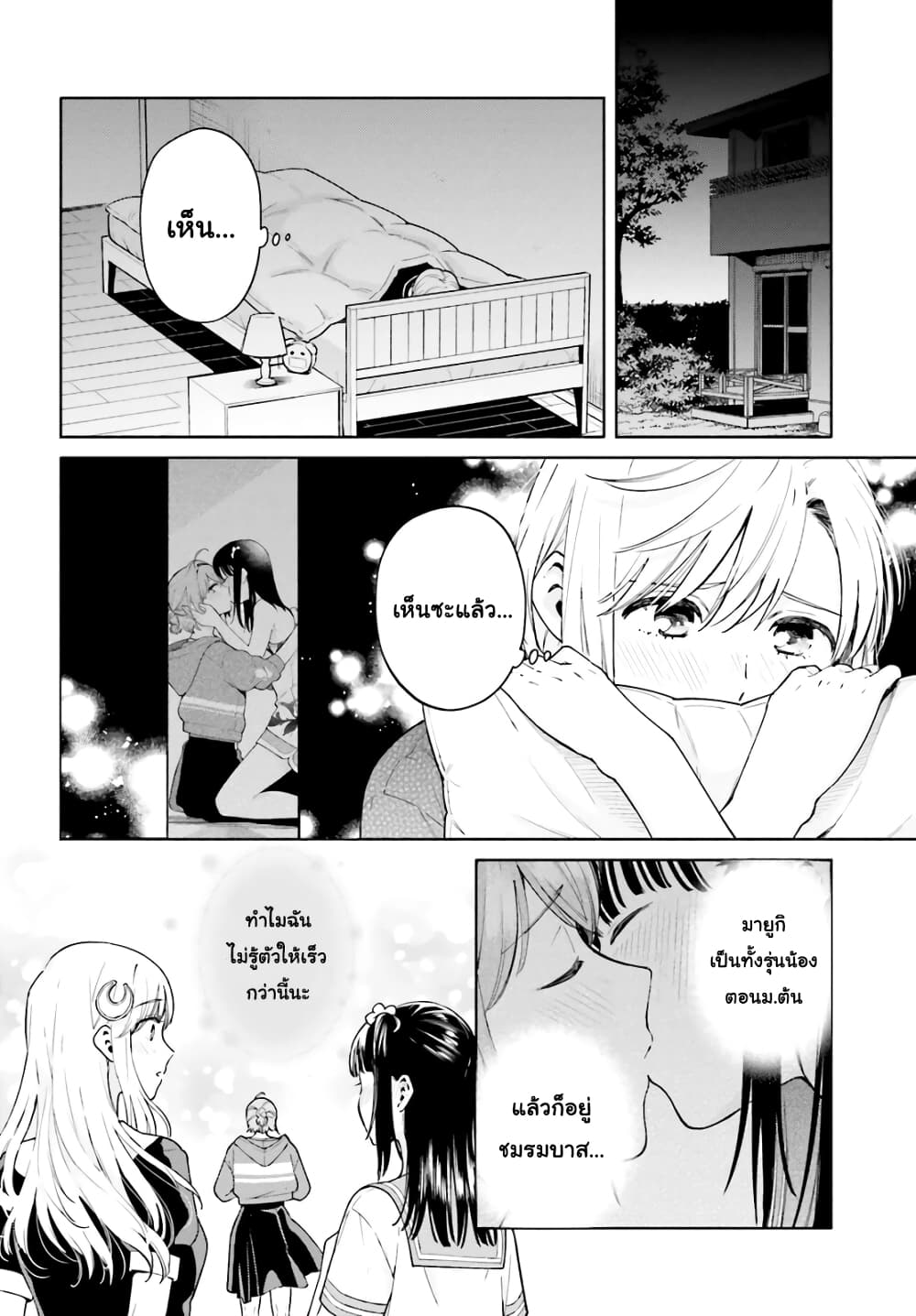 Goukaku no Tame no! Yasashii Sankaku Kankei Nyuumon 9-แม้ว่าตอนนี้จะยังตูมอยู่