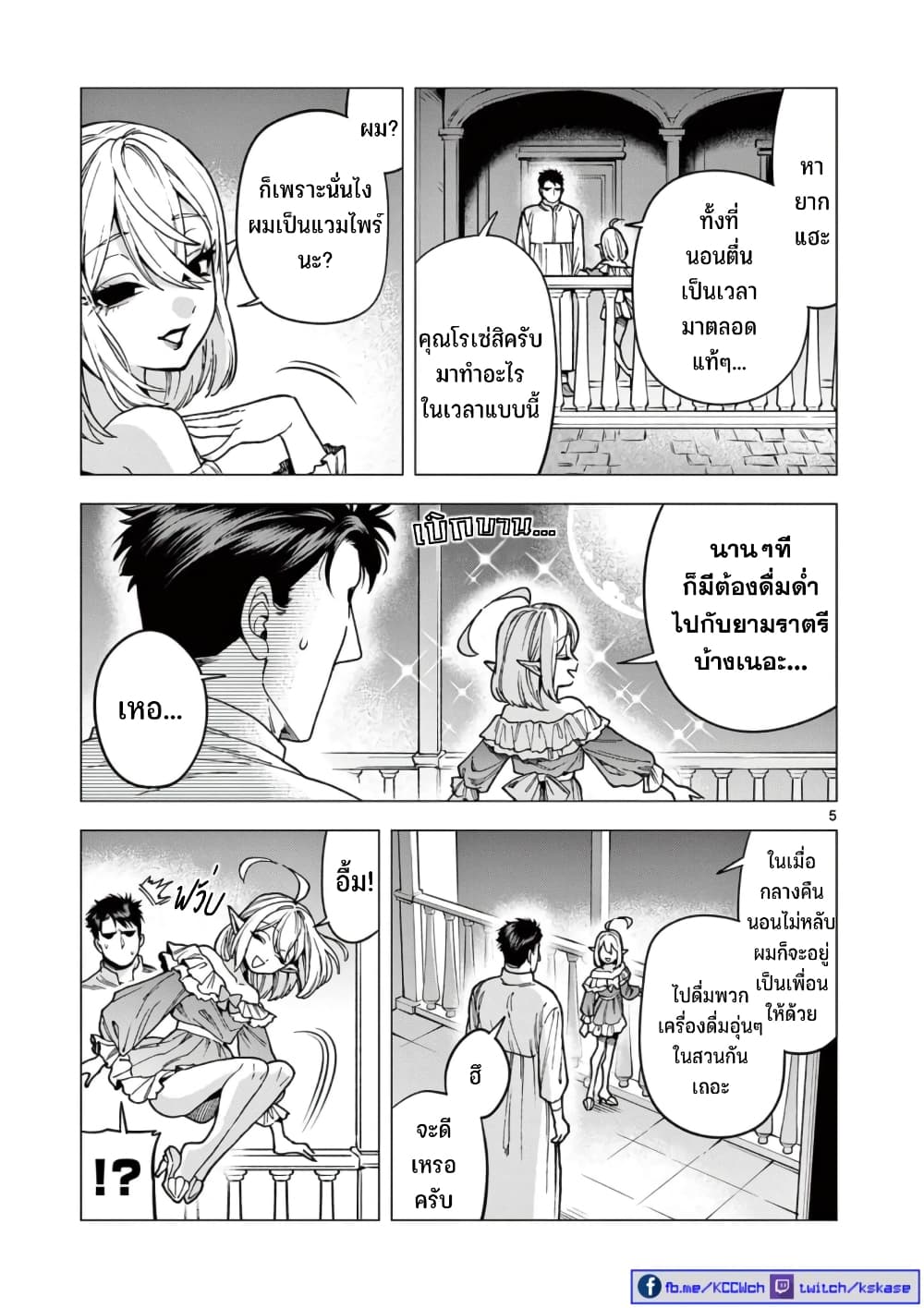 RAUL to Kyuuketsuki 5-5